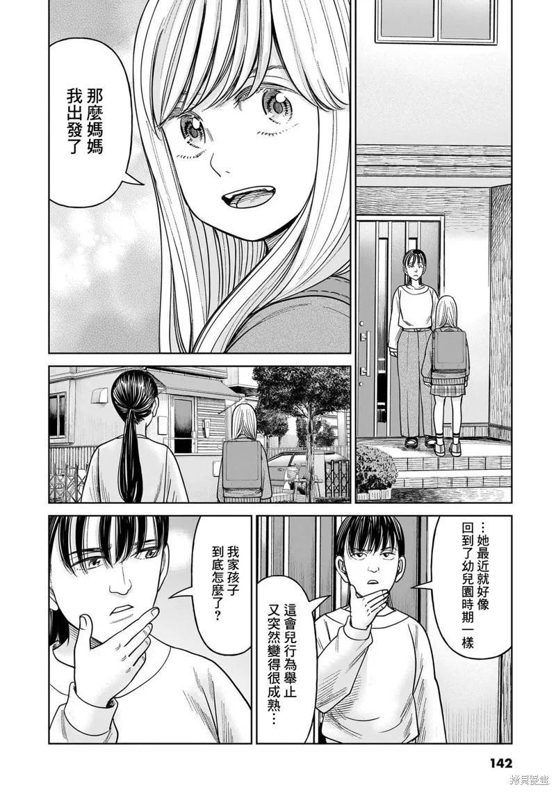《硬汉⇔萝莉》第18话 第18页