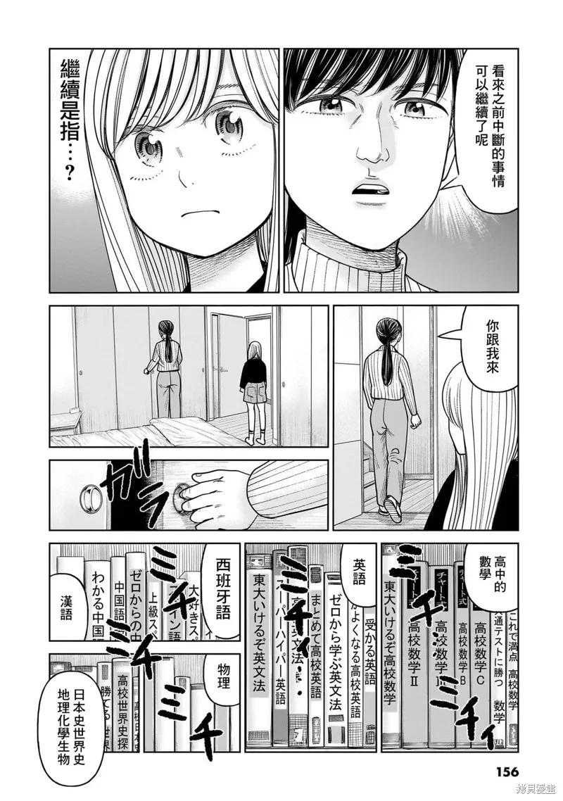 《硬汉⇔萝莉》第18话 第32页