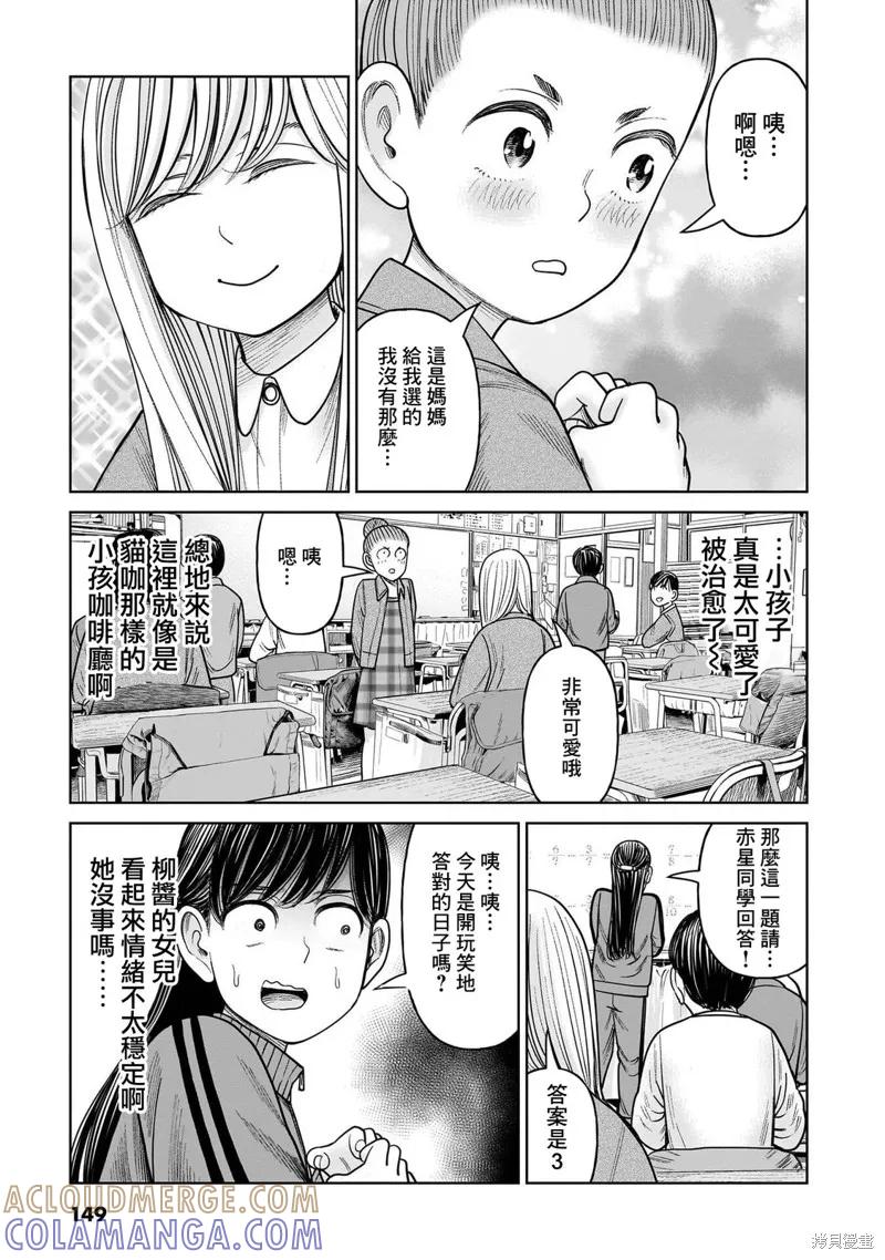《硬汉⇔萝莉》第18话 第25页