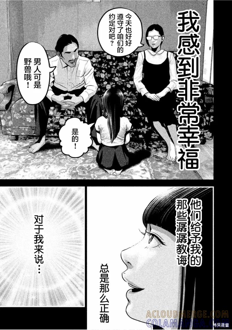 《班会》第23话 第3页