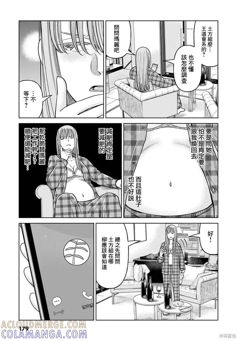 《硬汉⇔萝莉》第19话 第13页