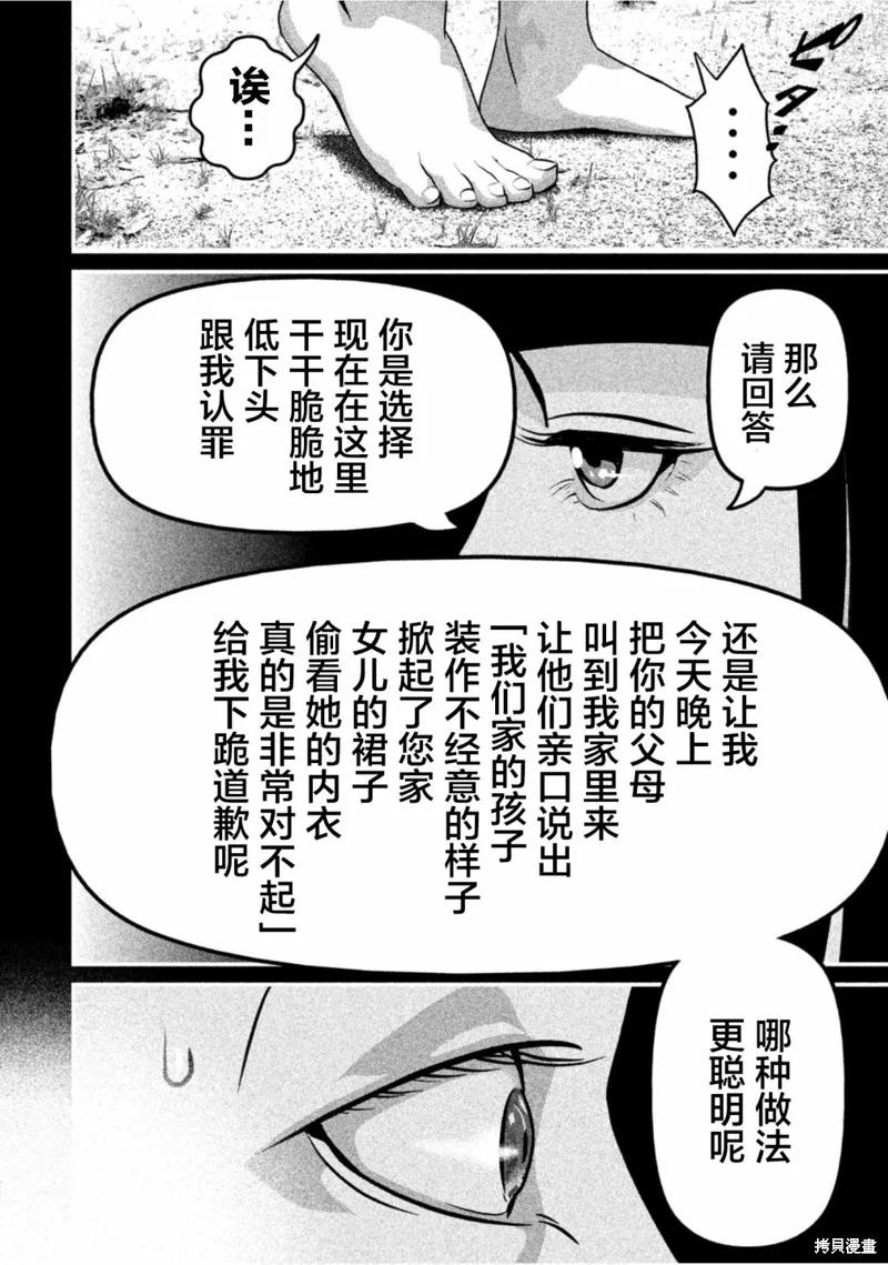 《班会》第23话 第10页