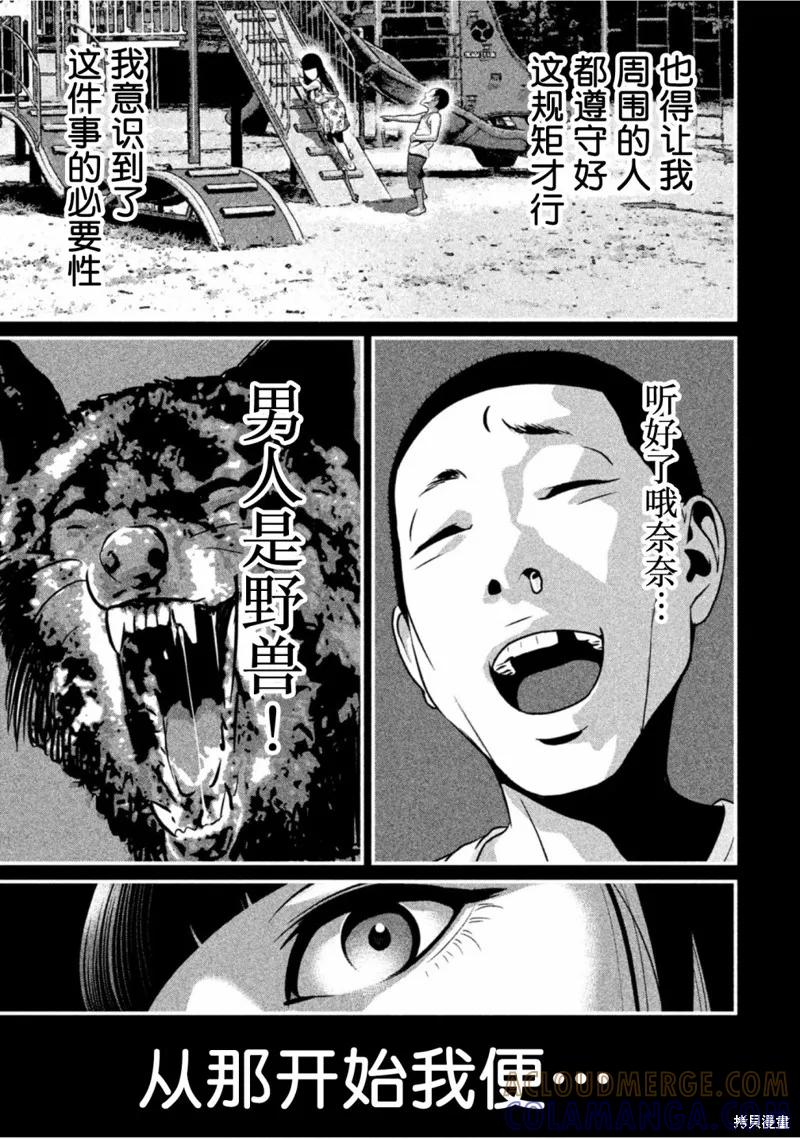 《班会》第23话 第7页