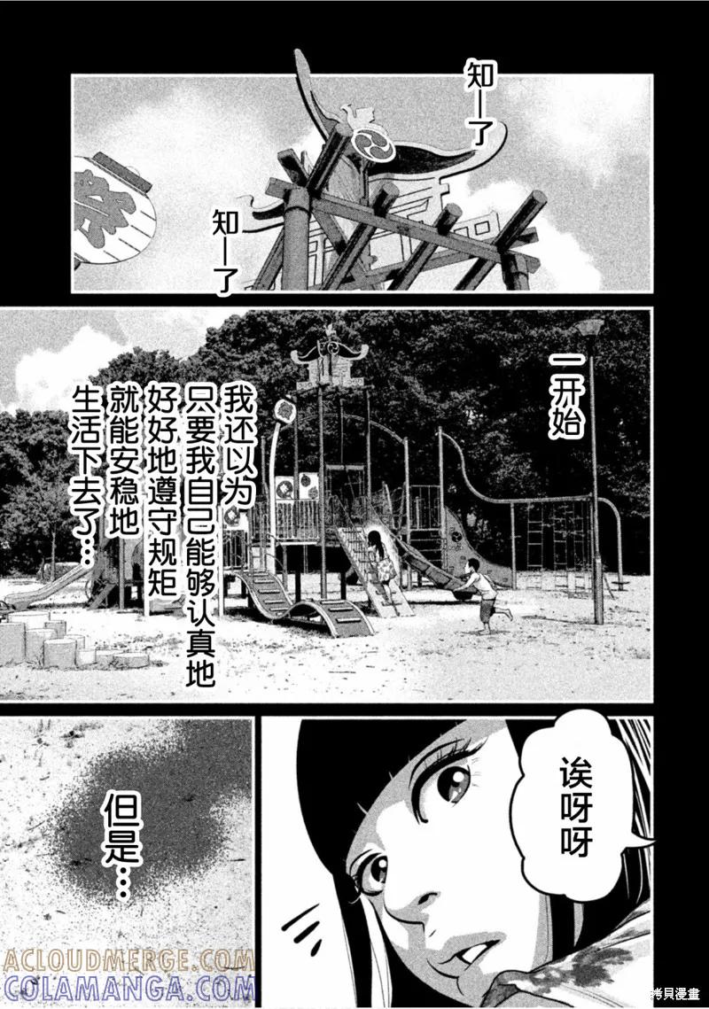 《班会》第23话 第5页