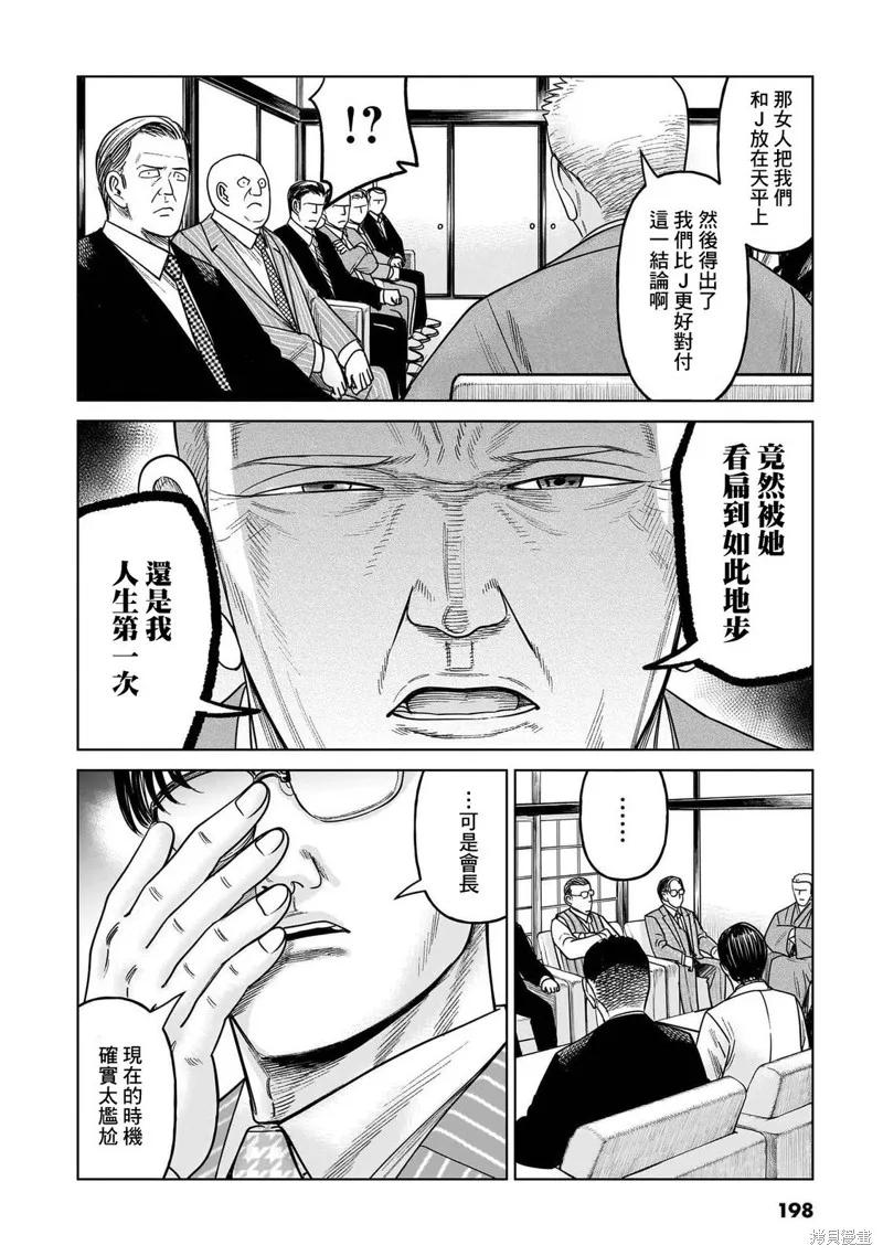《硬汉⇔萝莉》第19话 第32页