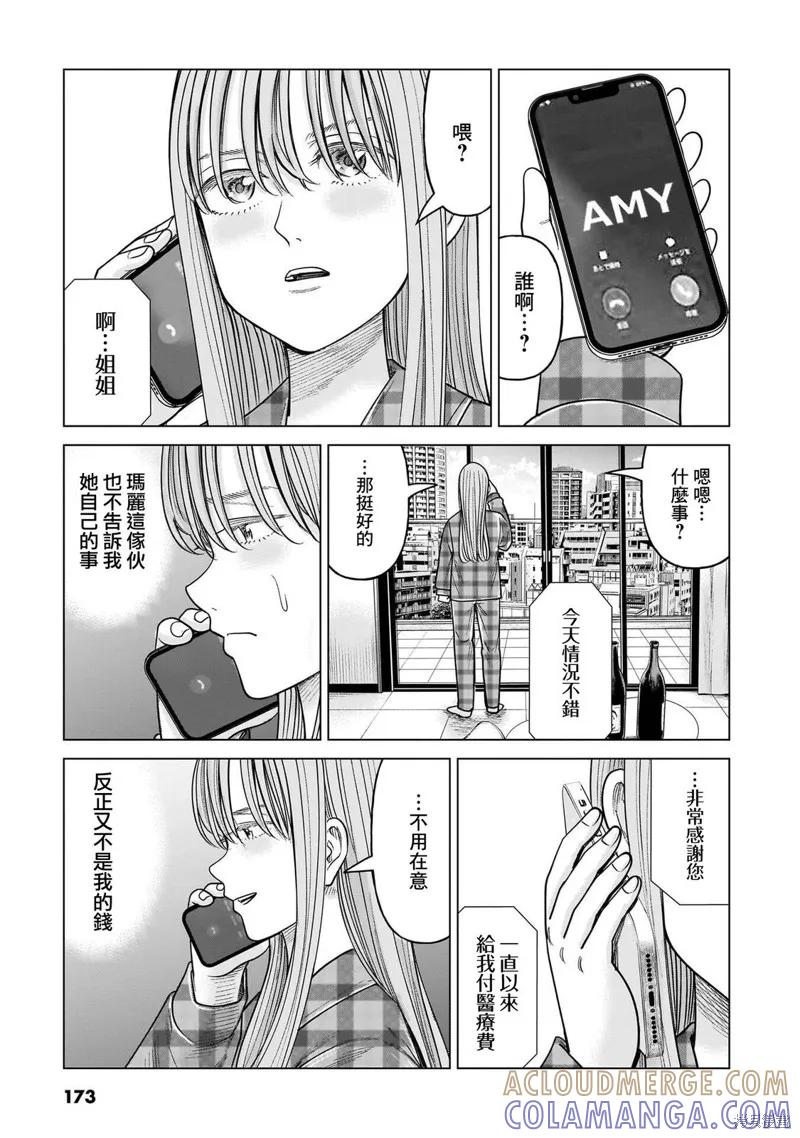 《硬汉⇔萝莉》第19话 第7页