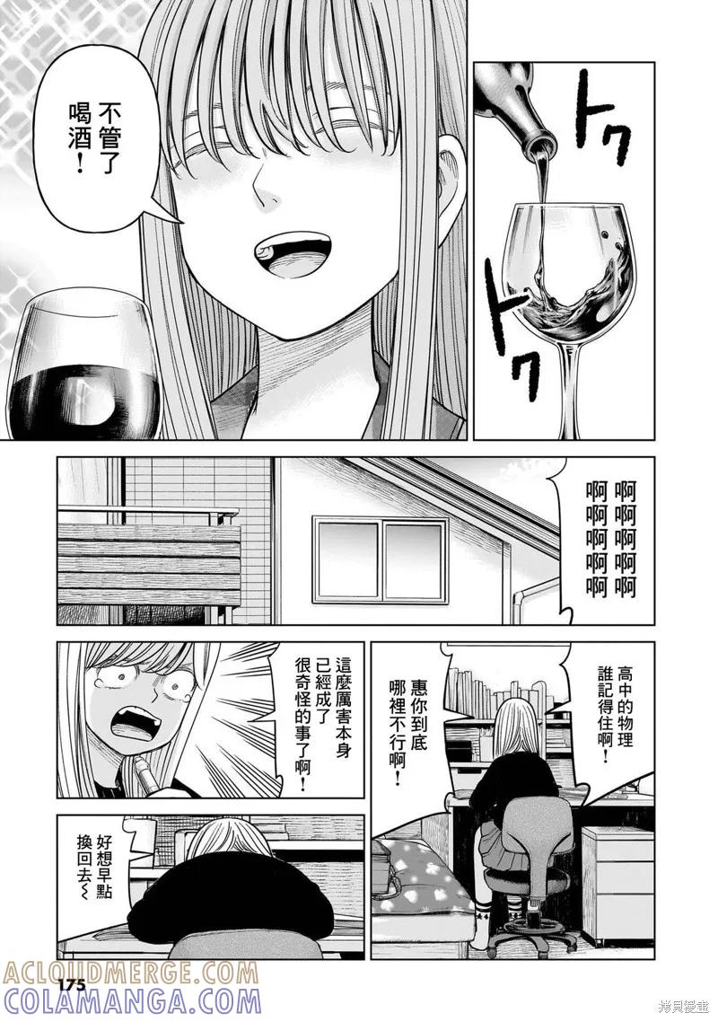 《硬汉⇔萝莉》第19话 第9页