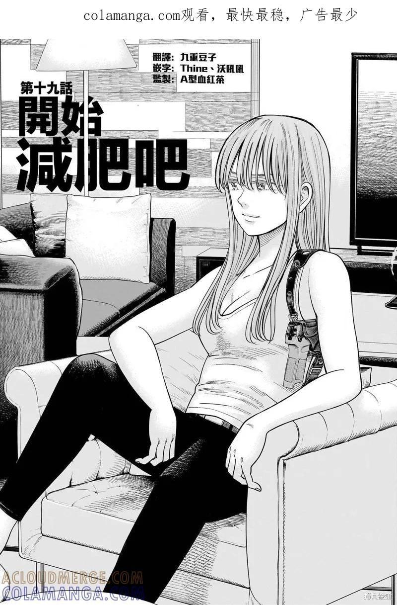 《硬汉⇔萝莉》第19话 第1页