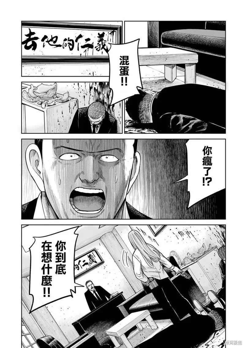 《硬汉⇔萝莉》第19话 第26页