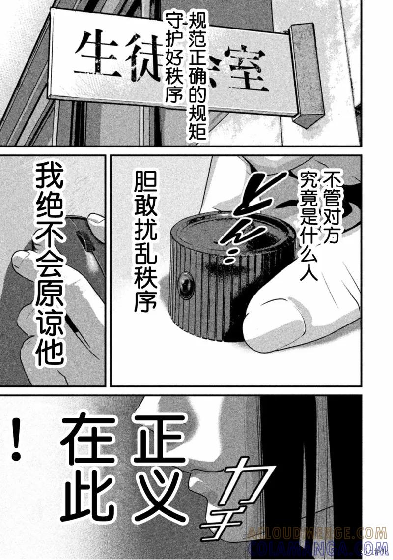 《班会》第23话 第15页