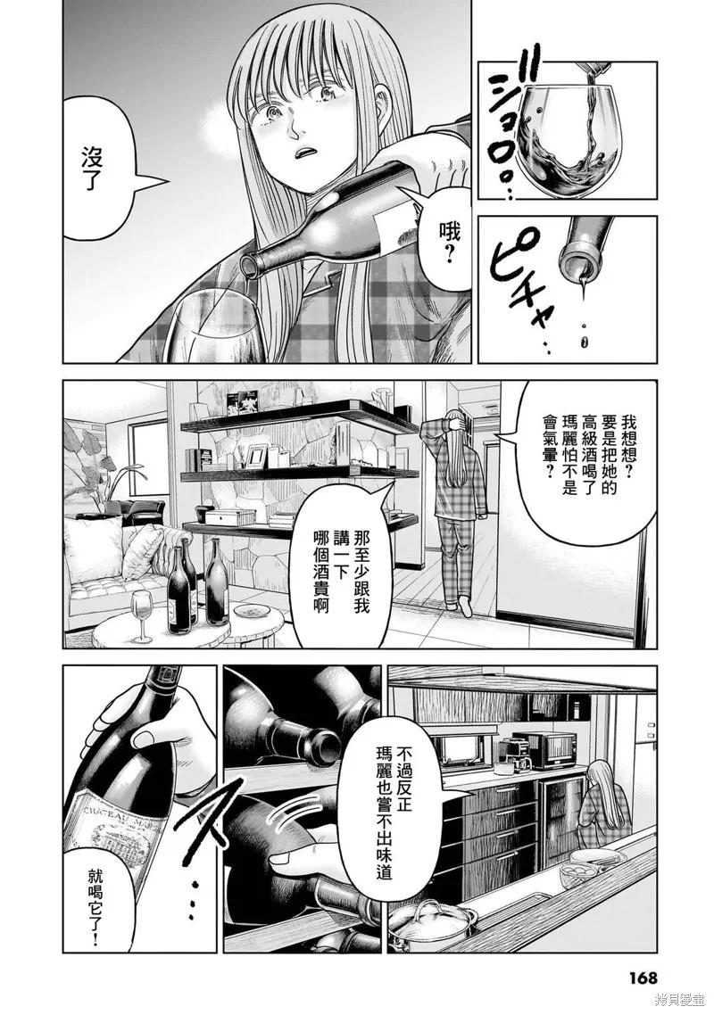 《硬汉⇔萝莉》第19话 第2页