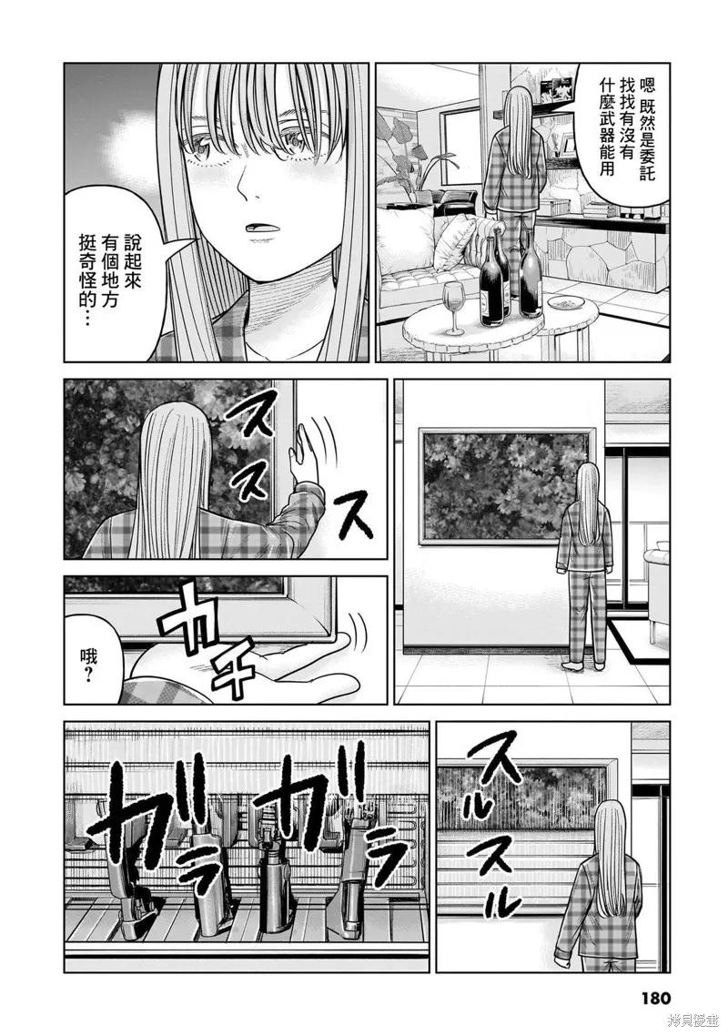《硬汉⇔萝莉》第19话 第14页