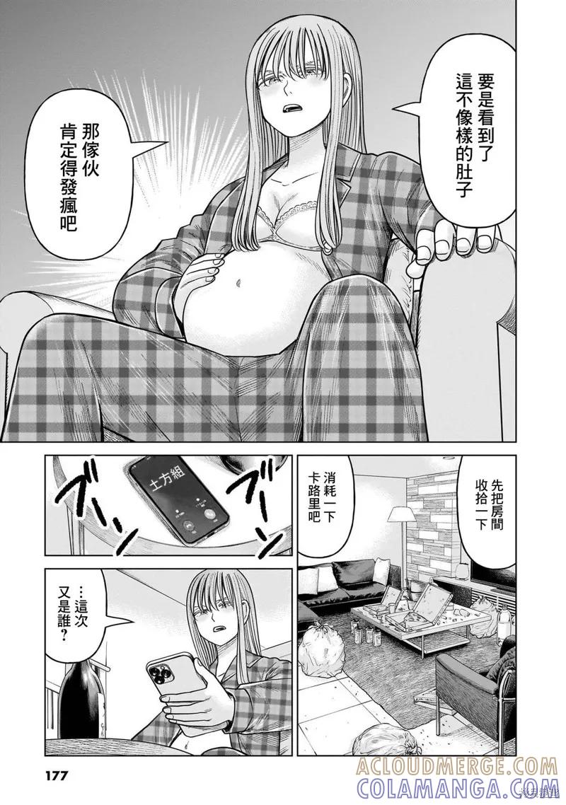 《硬汉⇔萝莉》第19话 第11页