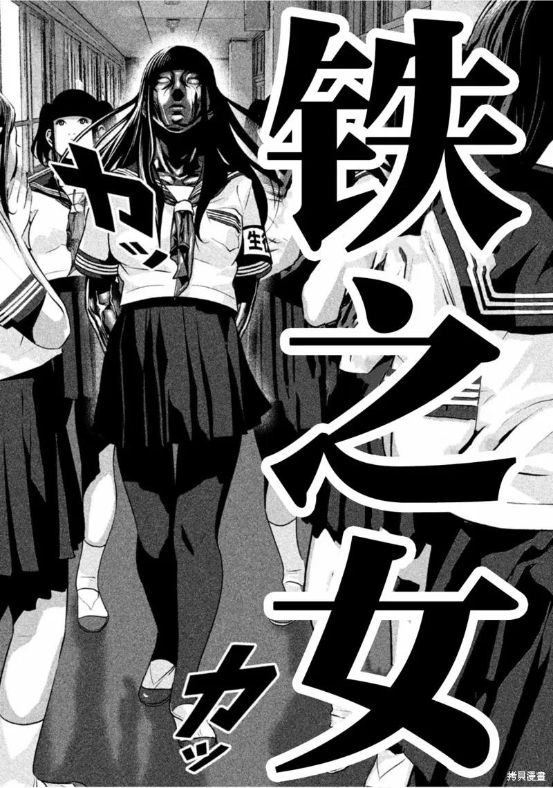 《班会》第23话 第14页