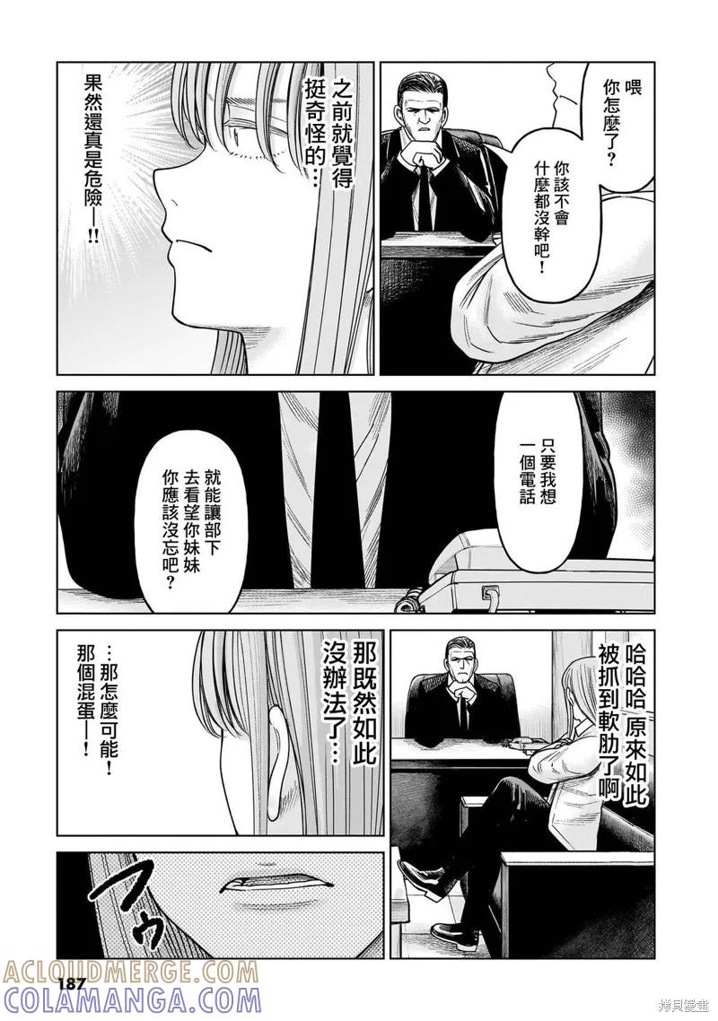 《硬汉⇔萝莉》第19话 第21页