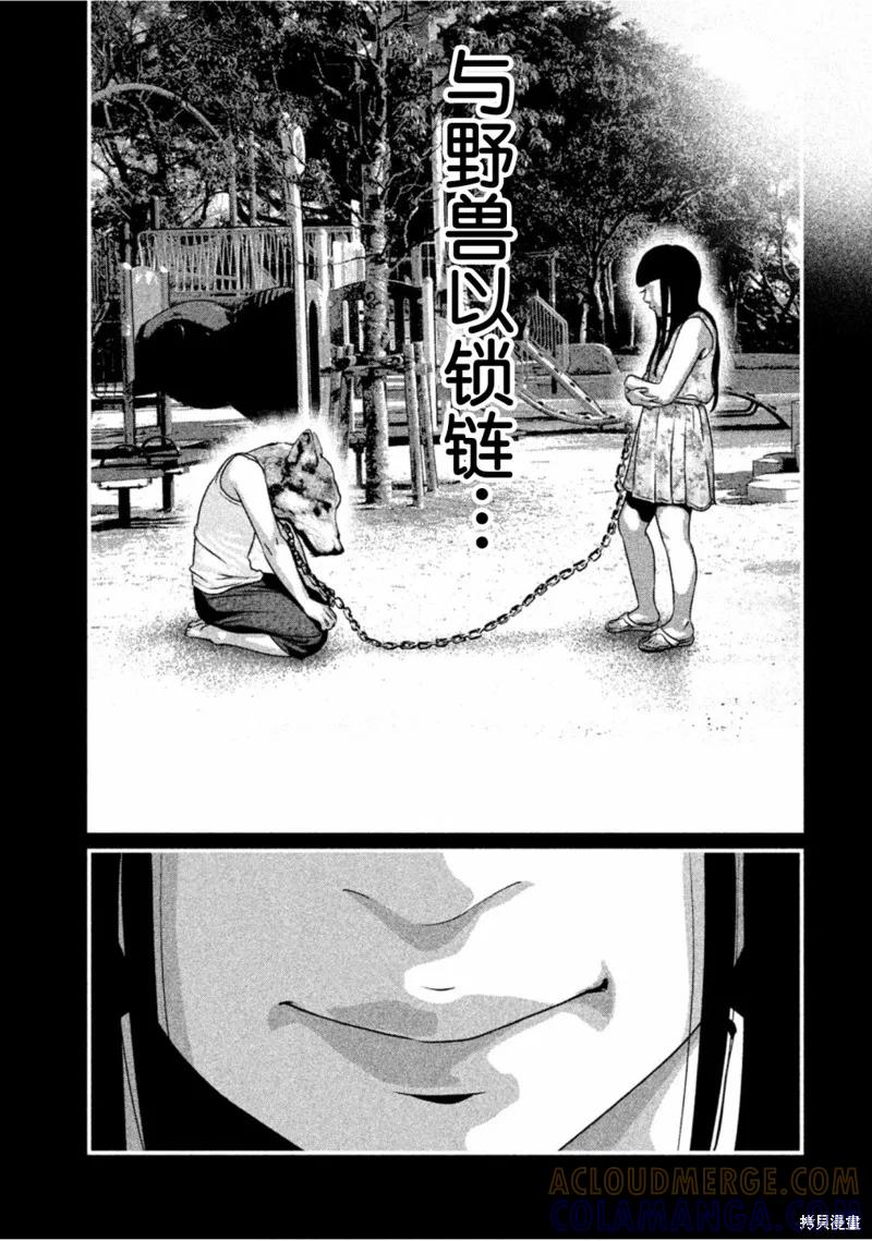 《班会》第23话 第11页