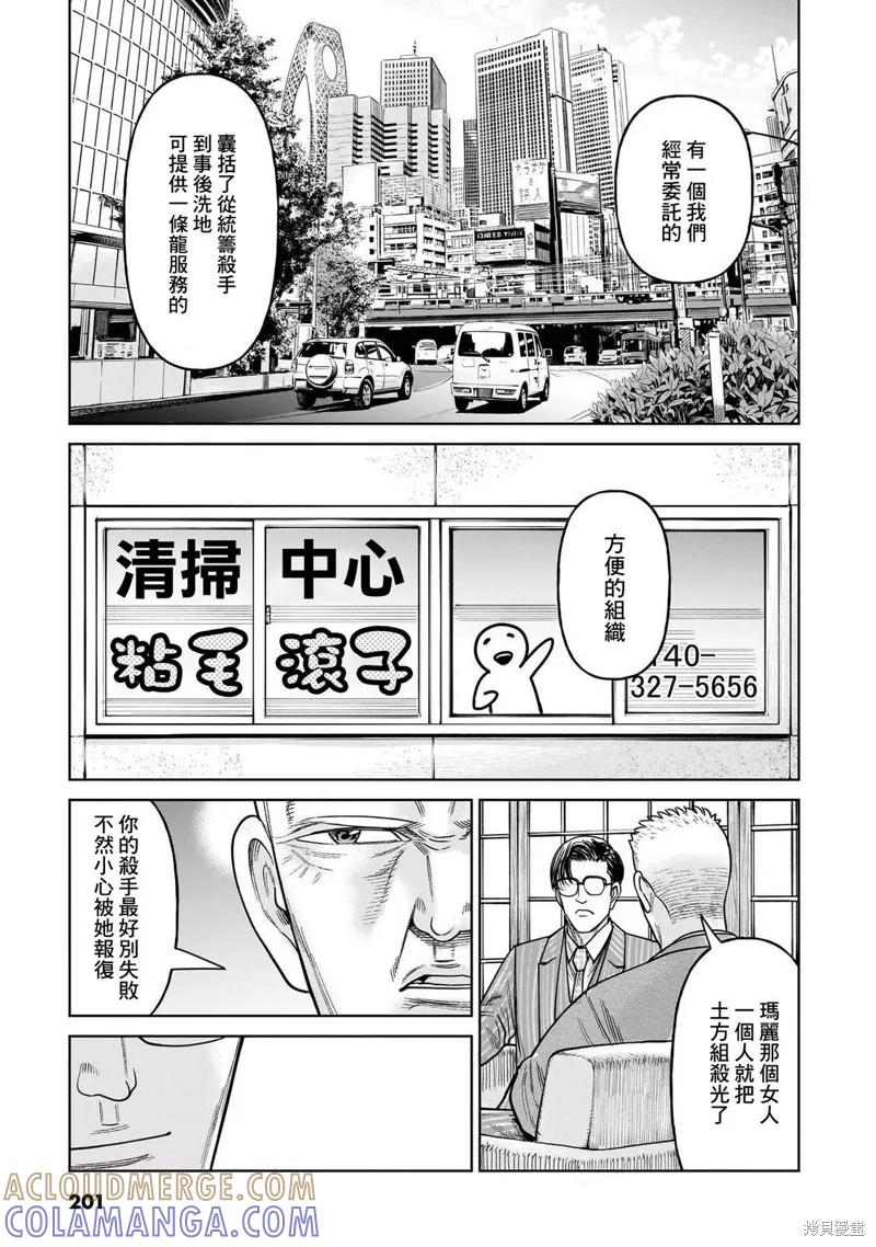 《硬汉⇔萝莉》第19话 第35页