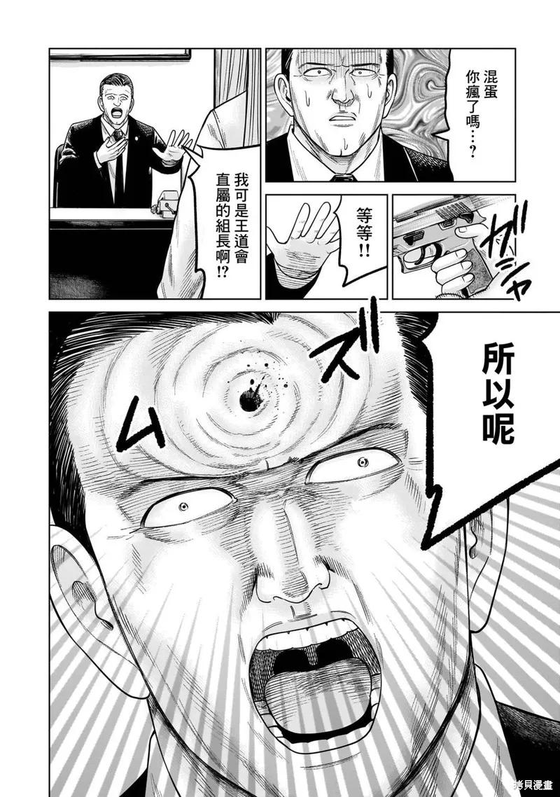 《硬汉⇔萝莉》第19话 第28页