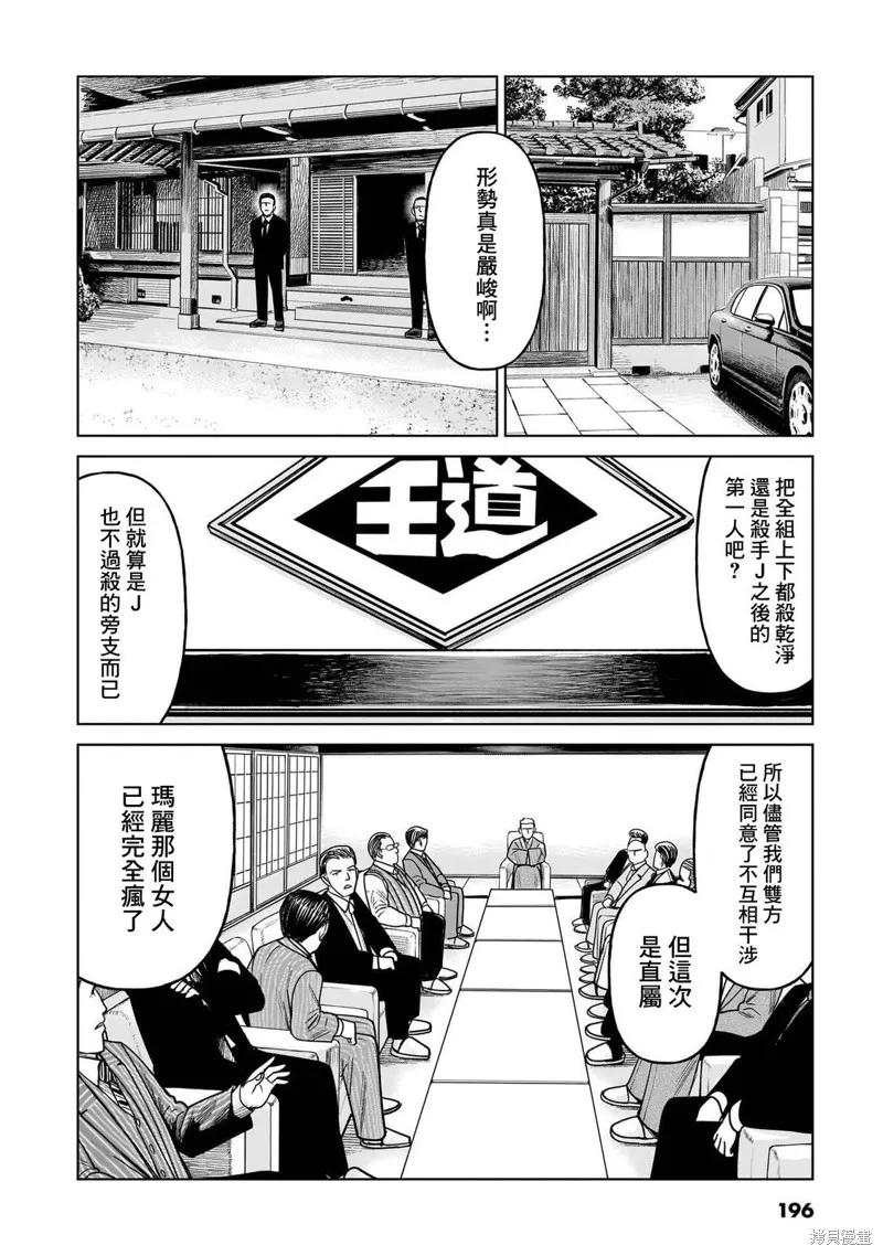 《硬汉⇔萝莉》第19话 第30页