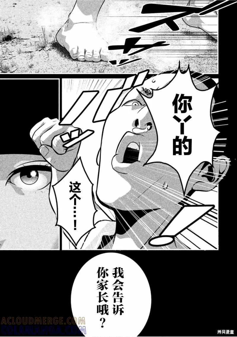 《班会》第23话 第9页