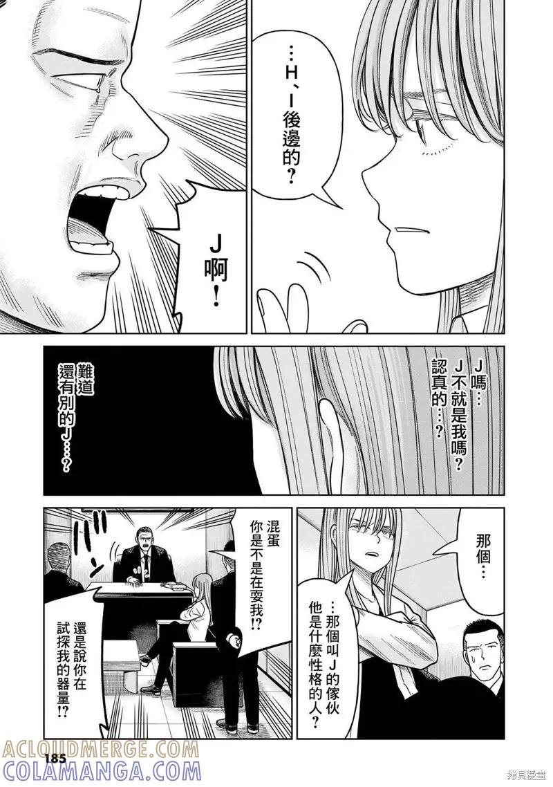 《硬汉⇔萝莉》第19话 第19页