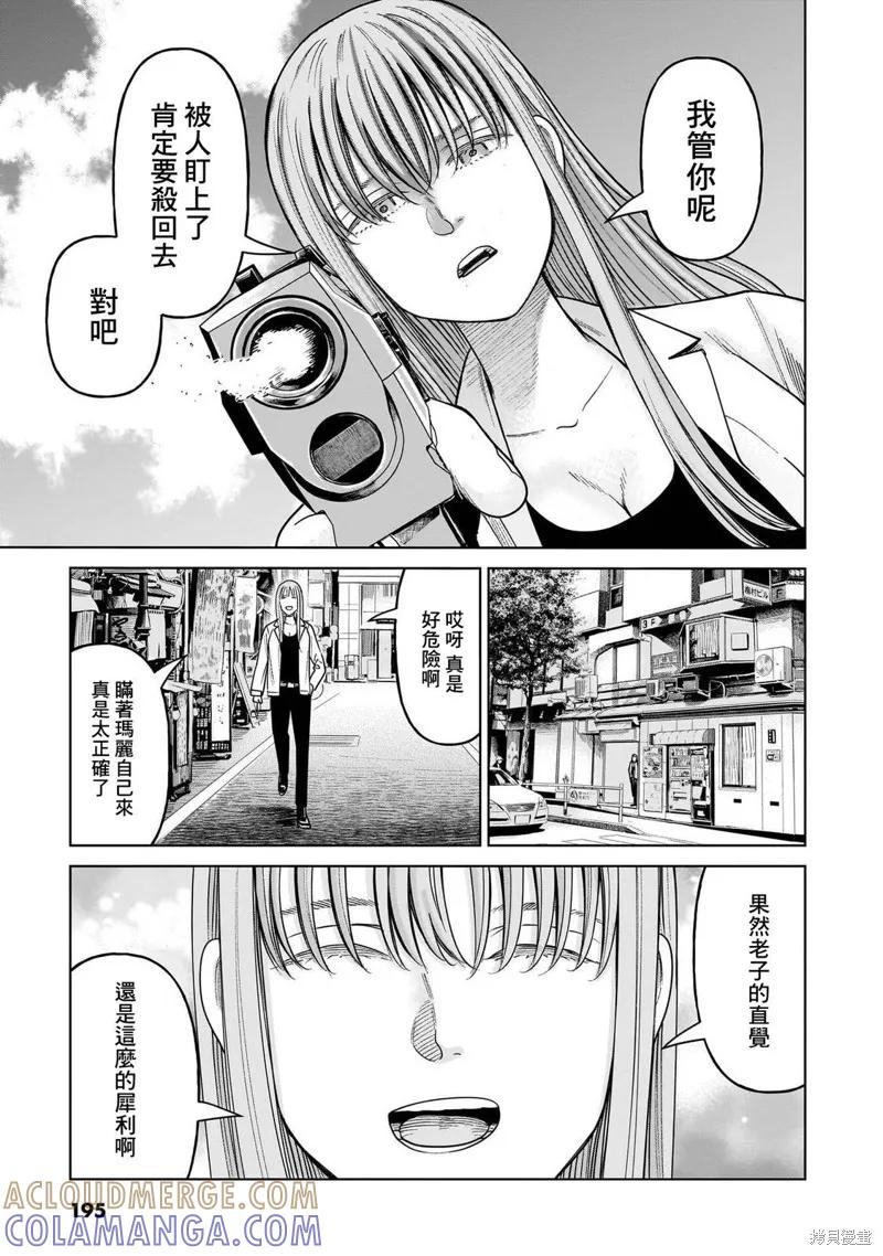 《硬汉⇔萝莉》第19话 第29页