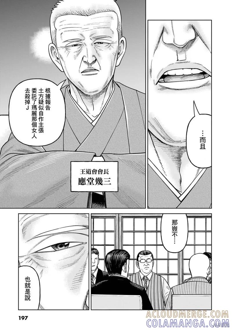 《硬汉⇔萝莉》第19话 第31页