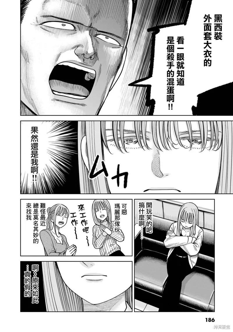 《硬汉⇔萝莉》第19话 第20页