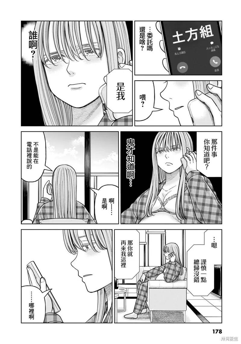 《硬汉⇔萝莉》第19话 第12页