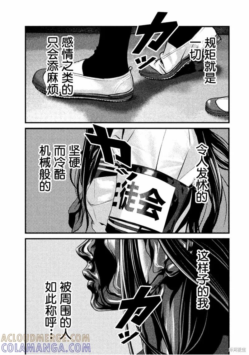 《班会》第23话 第13页