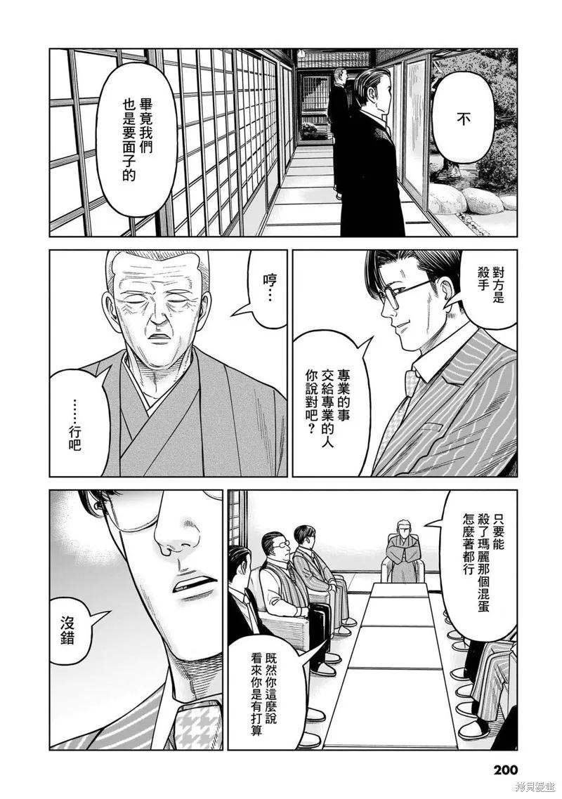 《硬汉⇔萝莉》第19话 第34页