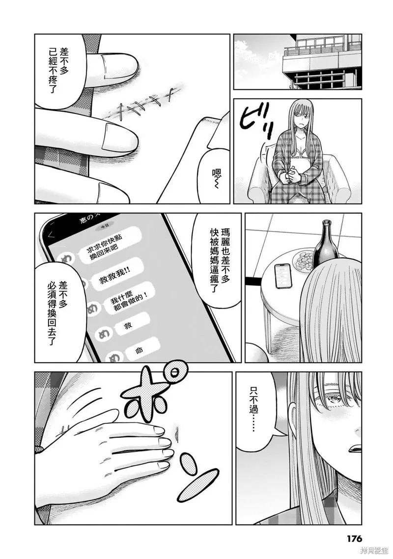 《硬汉⇔萝莉》第19话 第10页