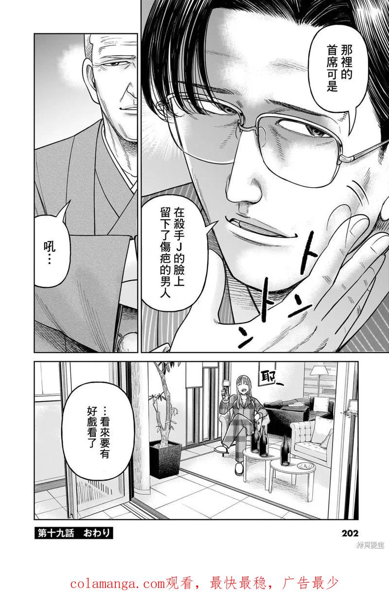 《硬汉⇔萝莉》第19话 第36页