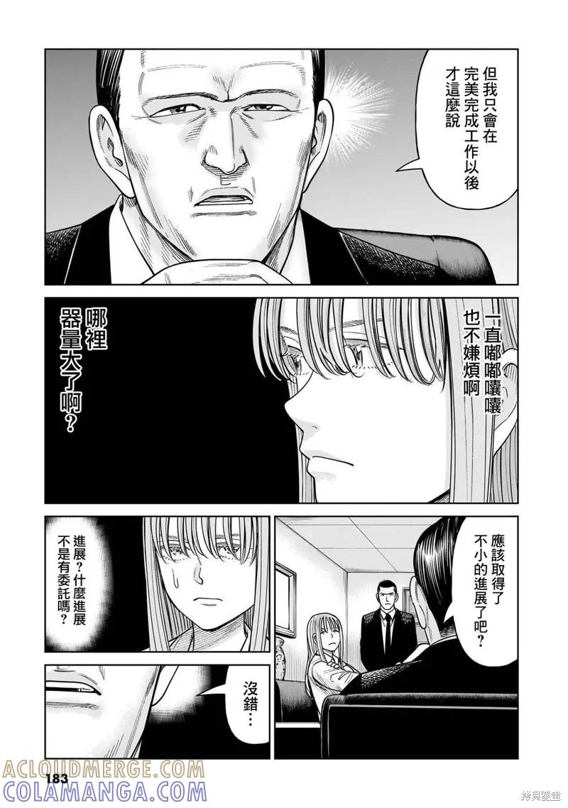 《硬汉⇔萝莉》第19话 第17页