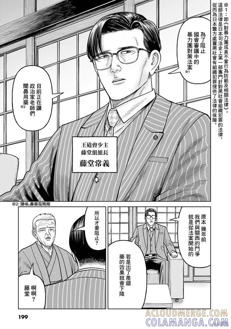 《硬汉⇔萝莉》第19话 第33页