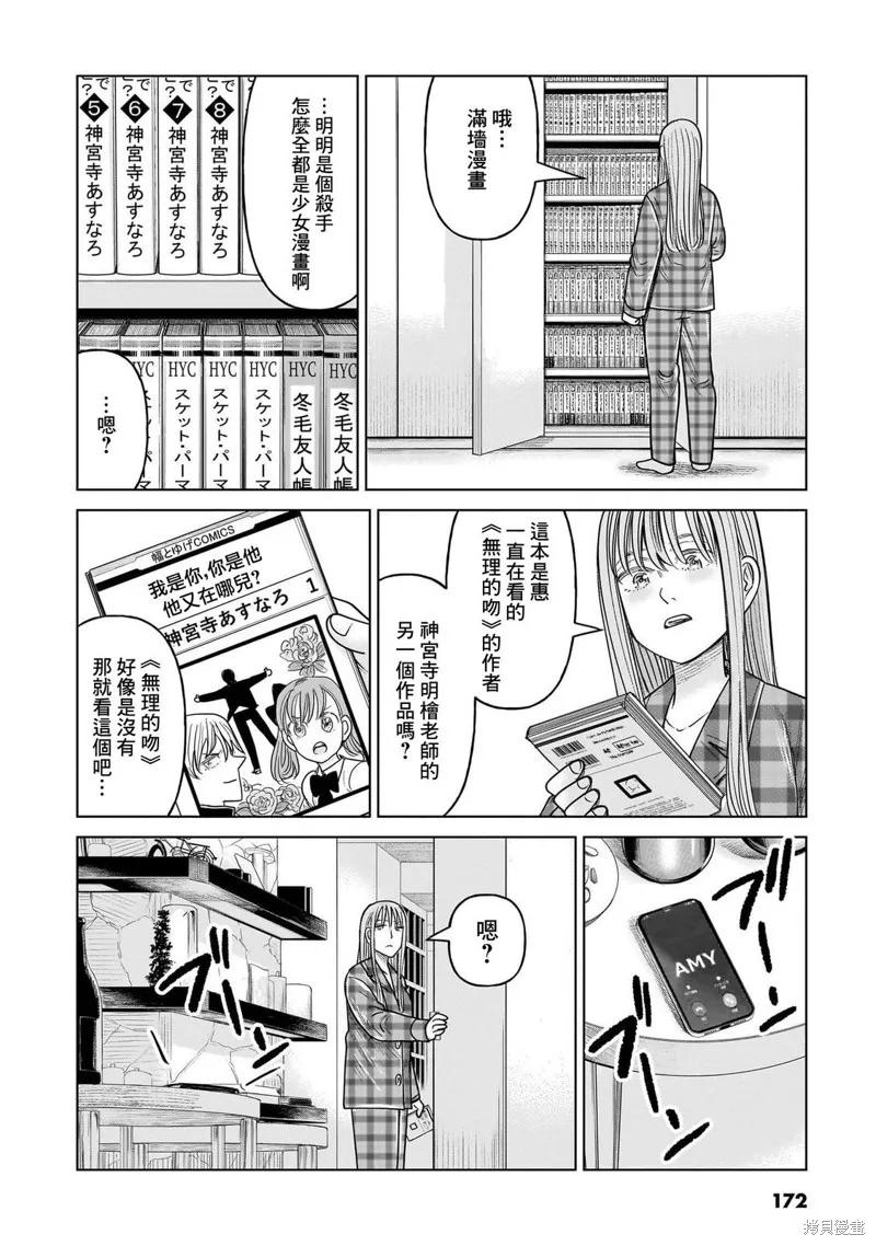 《硬汉⇔萝莉》第19话 第6页