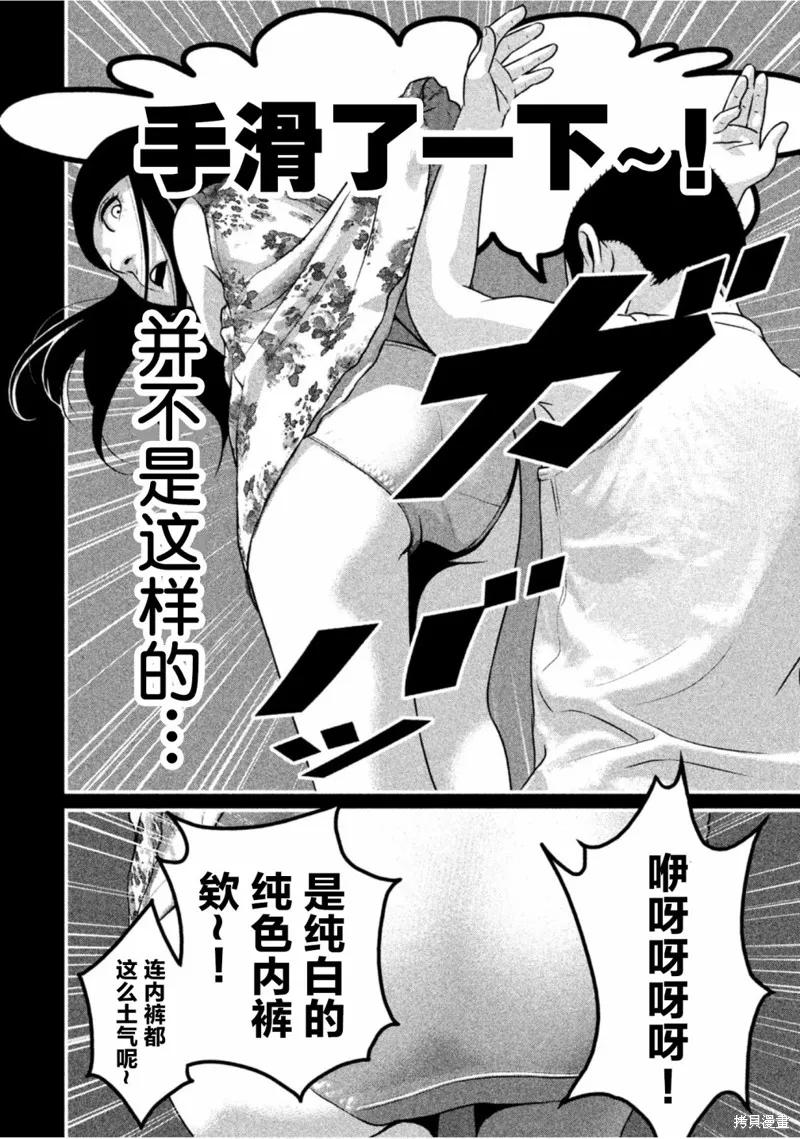 《班会》第23话 第6页