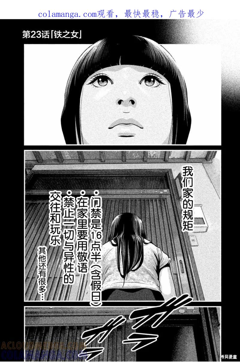 《班会》第23话 第1页