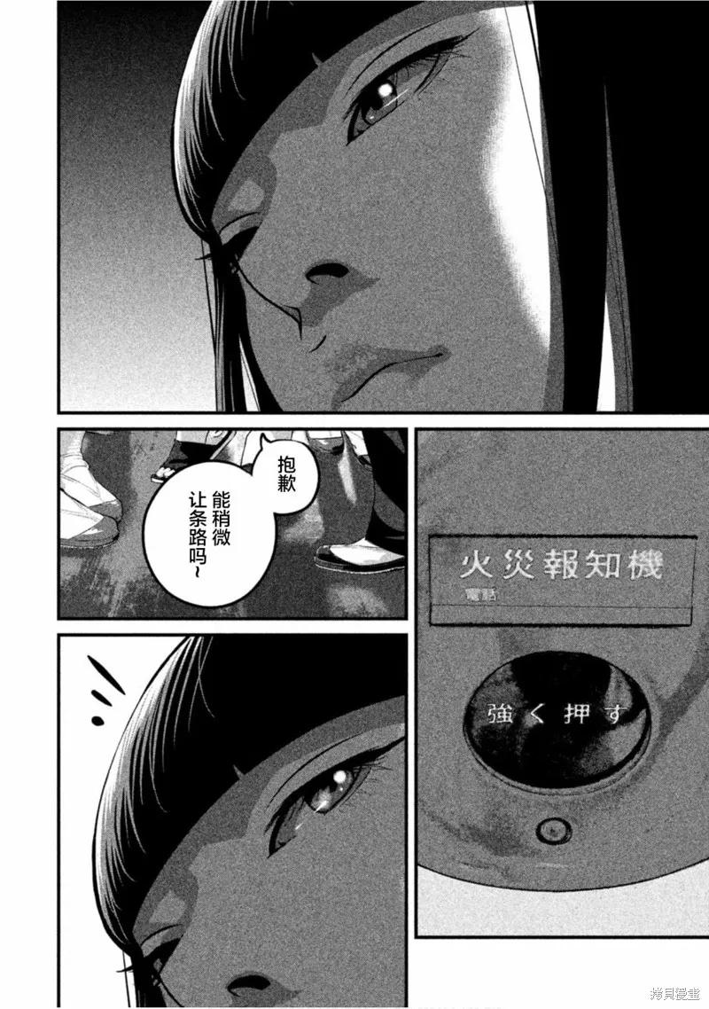 《班会》第24话 第10页