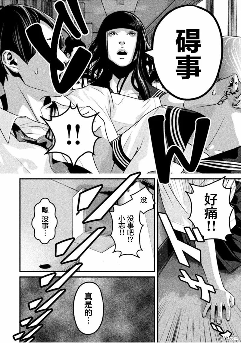 《班会》第24话 第2页
