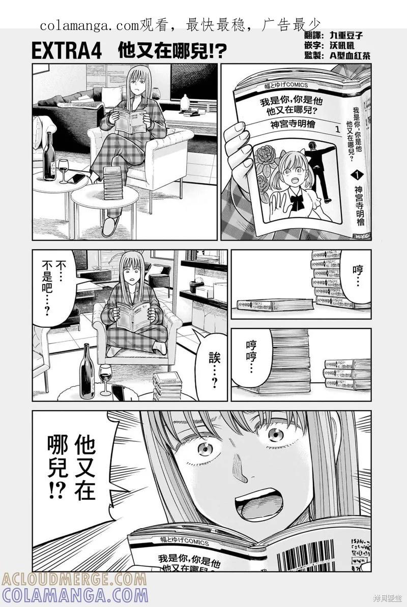《硬汉⇔萝莉》附录04 第1页