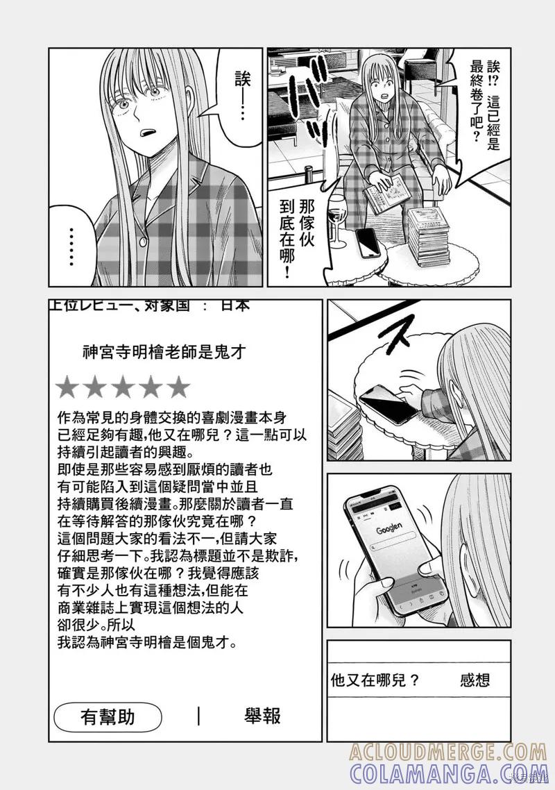 《硬汉⇔萝莉》附录04 第2页