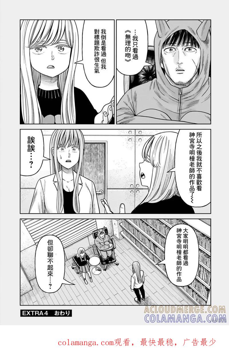 《硬汉⇔萝莉》附录04 第4页