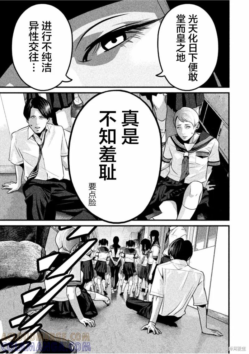 《班会》第24话 第3页