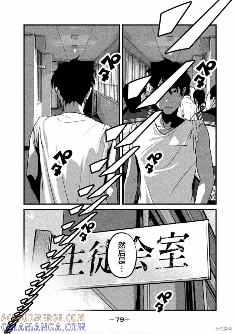 《班会》第24话 第7页