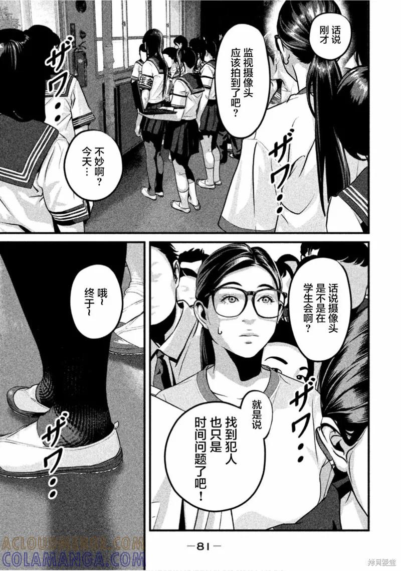 《班会》第24话 第9页