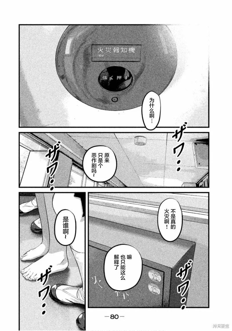 《班会》第24话 第8页
