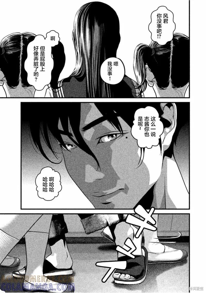 《班会》第24话 第5页