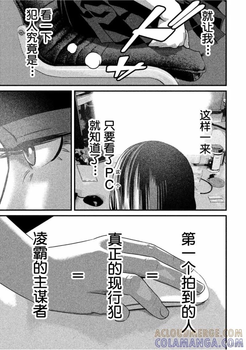 《班会》第24话 第15页