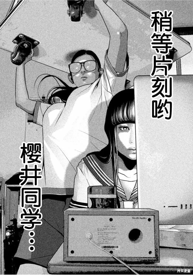 《班会》第24话 第16页